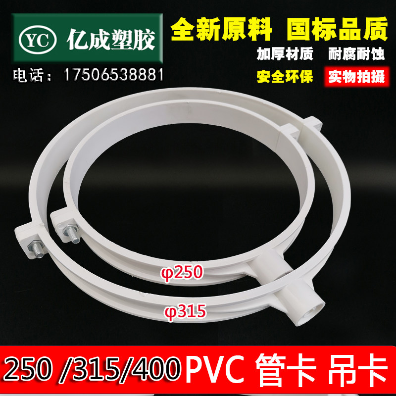 250/315/400PVC管卡现货当天发图片