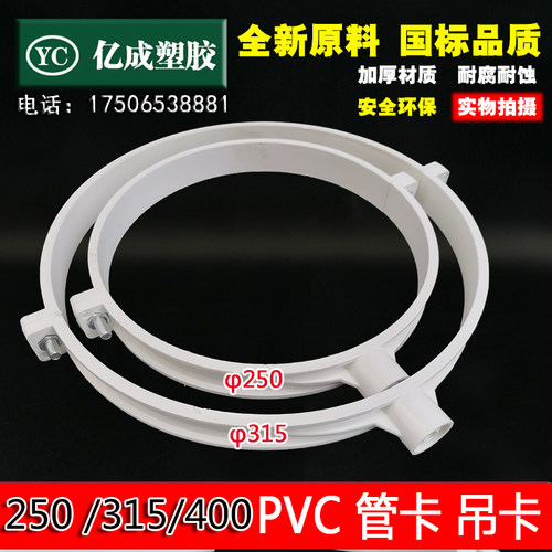 250/315/400PVC管卡现货当天发