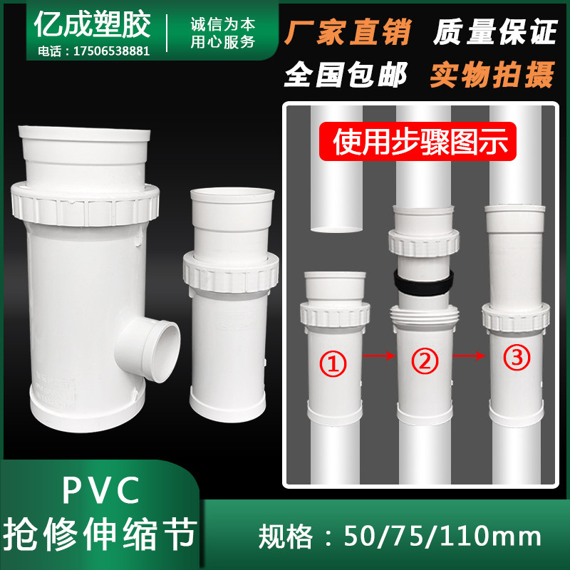 快速抢修接头PVC加长伸缩节图片