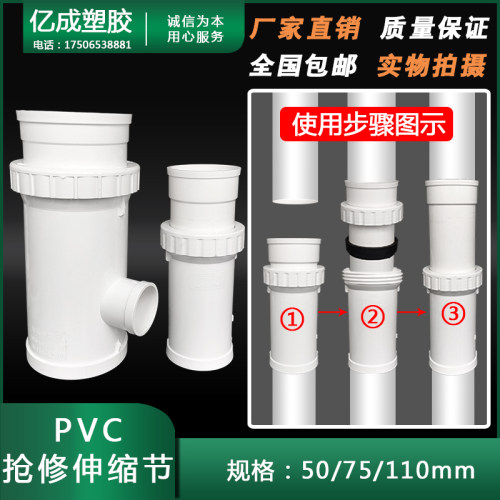 快速抢修接头PVC加长伸缩节