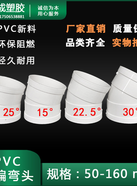 pvc微偏弯头110排水管配件大全50小角度30弯头11.25度接头15 22.5