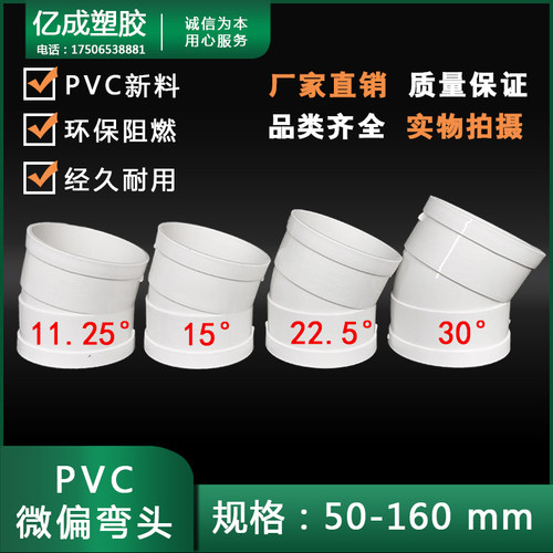 pvc微偏弯头110排水管配件大全