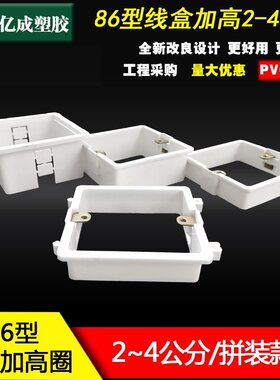 86型PVC新料底盒加高圈