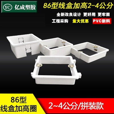 86型PVC新料底盒加高圈