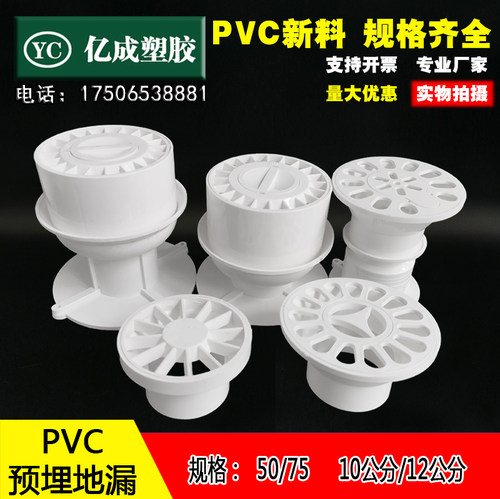 pvc地漏成品预埋喇叭口排水管