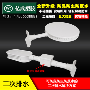 二次排水神器积水处理器PVC16止回阀20集水器暗地漏预埋件卫生间