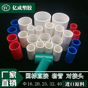 PVC电线管直接 86暗盒 红蓝线管直接 束接 套管 对接头 16mm 20mm