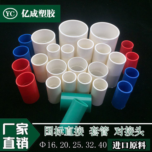 PVC电线管直接 86暗盒 红蓝线管直接 束接 套管 对接头 16mm 20mm - 封面