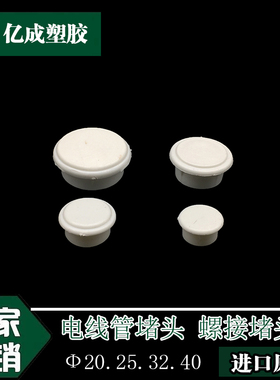 PVC20/25/32/40线管杯梳堵头/堵帽/管帽封盖KBG焊管镀锌管防尘塞