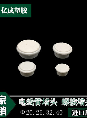 PVC20/25/32/40线管杯梳堵头/堵帽/管帽封盖KBG焊管镀锌管防尘塞