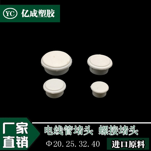 PVC20/25/32/40线管杯梳堵头/堵帽/管帽封盖KBG焊管镀锌管防尘塞