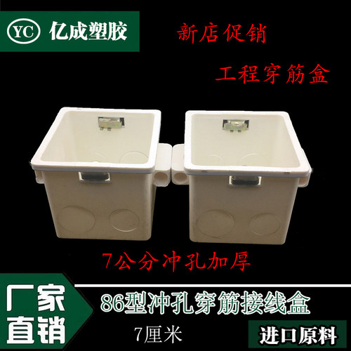 86型暗装冲孔穿筋接线盒  通用底盒 开关盒 预埋7CM加厚穿筋盒