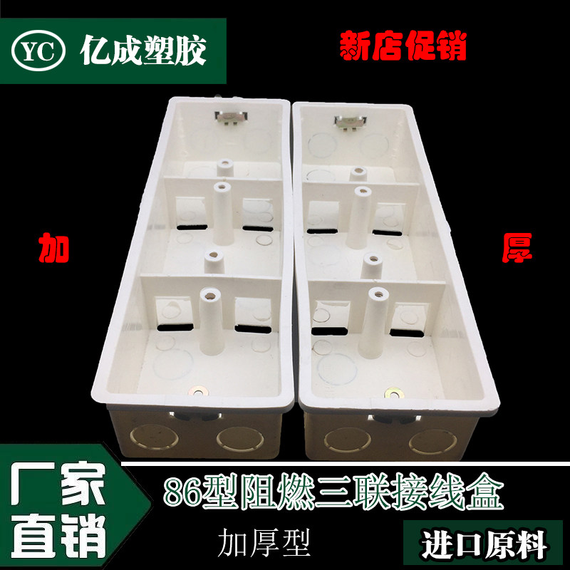 86型暗装阻燃三联接线盒 暗盒 通用底盒 86加厚型三联盒 开关插座