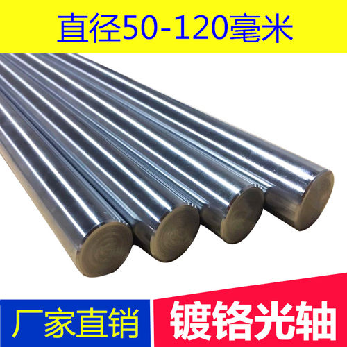 高频淬火直线光轴镀铬棒硬轴软轴