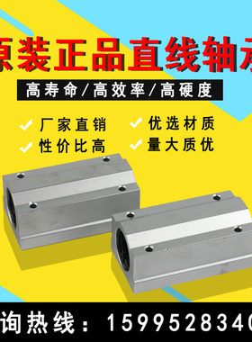 加长直线轴承箱式滑块SC8 10 12 13 16 20  25  30  35  40 50 L