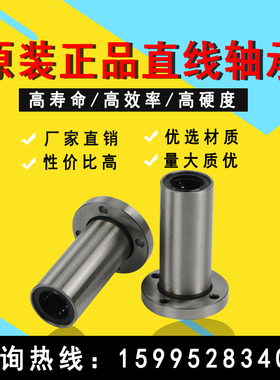 加长圆法兰直线轴承LMF6 8 10 12 13 16 20 25 30 35 40 50 60uu