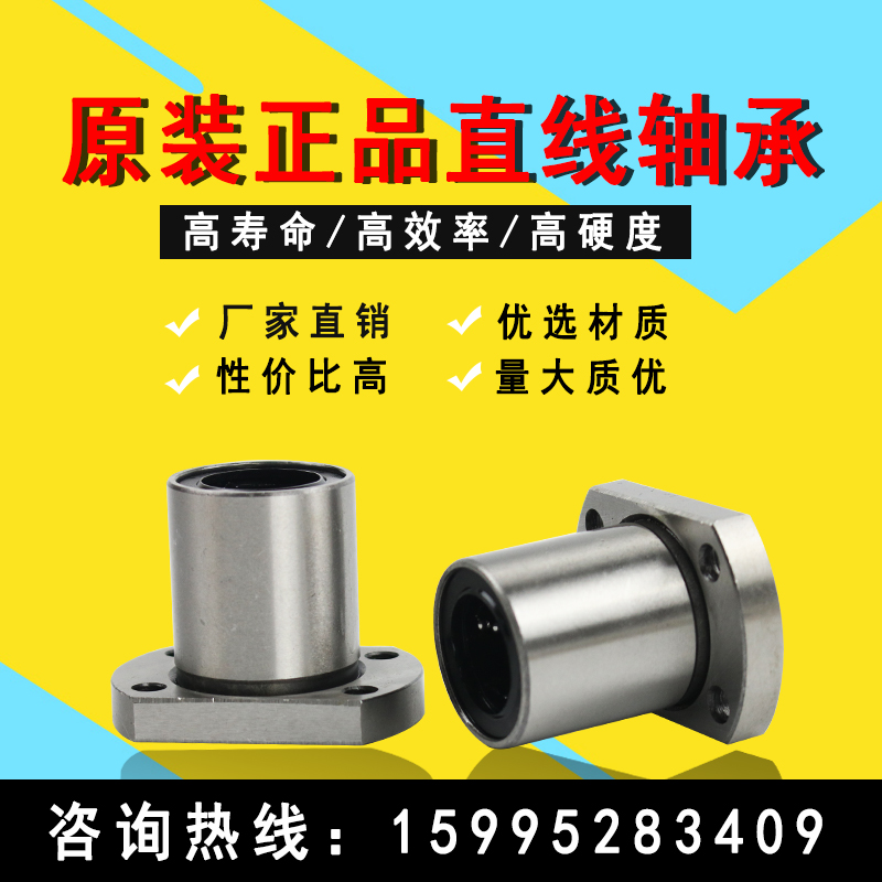 椭圆双切边法兰直线轴承LMH6/8/10/12/13/16/20/25/30/35/40/50UU