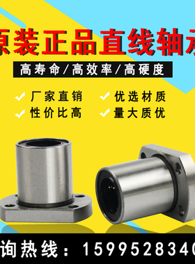 椭圆双切边法兰直线轴承LMH6/8/10/12/13/16/20/25/30/35/40/50UU