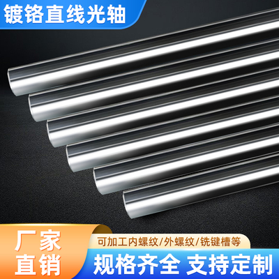 来图定制镀铬光轴硬轴软轴调质轴