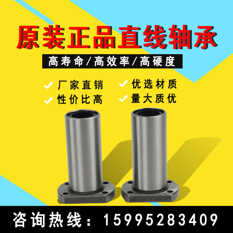 加长法兰直线轴承