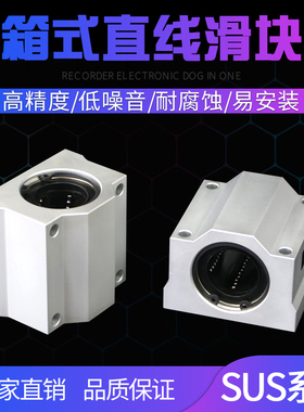 箱式直线滑块轴承SCS8UU SCS10UU 12/16/SC20UU 25/30/35/40/50UU