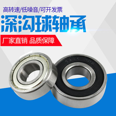 深沟球轴承6000 6001 6002 6003 6004 6005 6006 6007 6008ZZ/2RS