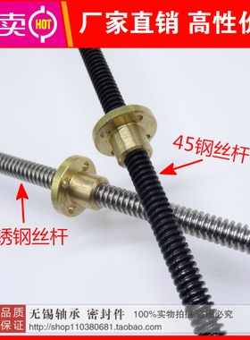 T型 梯形丝杆 螺丝杆T8*2 *1000MM 带法兰铜螺母 45钢 不锈钢丝杆