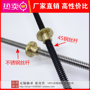螺丝杆T8 梯形丝杆 不锈钢丝杆 带法兰铜螺母 45钢 1000MM T型