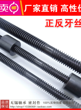 正反牙丝杆螺杆 梯形丝杠螺母 t型粗牙左右旋 全牙螺杆 T10-T30