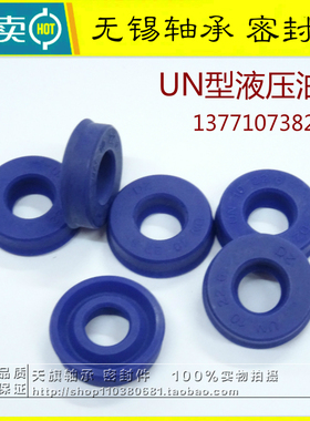 进口DZ密封件密封圈液压油封UN圈16*22/24/26/28*4/5/6/8/9