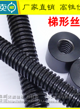 梯形丝杆螺母螺杆T型丝杠正丝全牙Tr40/42/52/60 45#钢材质左右旋