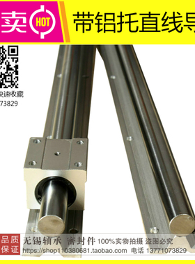 带支撑光轴+铝托SBR16SBR20/SBR25SBR30加硬12-50直线轴承导轨
