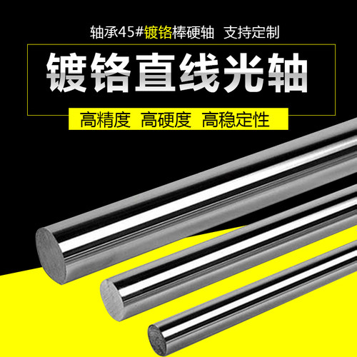 镀铬光轴软轴硬轴非标加工定制