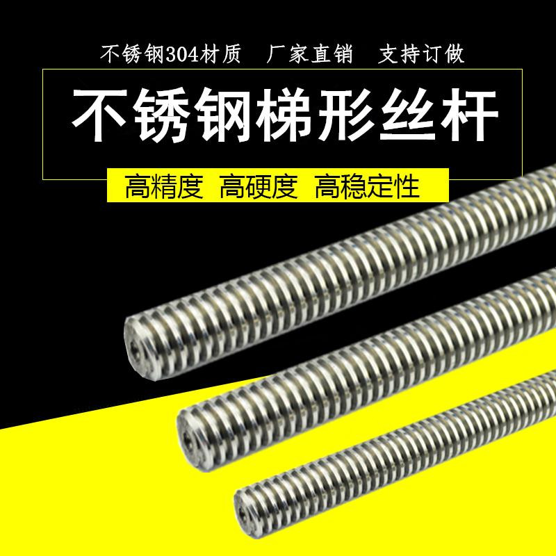 不锈钢梯形丝杆螺母t型螺杆T8 10 12 14 16 20 22 24 25 28 30 32