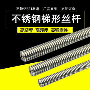不锈钢梯形丝杆螺母t型螺杆T8