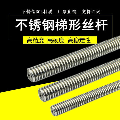 不锈钢梯形丝杆螺母t型螺杆T8 10 12 14 16 20 22 24 25 28 30 32