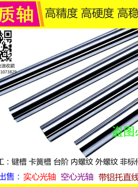 45#调质镀铬光轴油缸轴活塞杆直径8-180mm液压立柱导柱来图加工轴