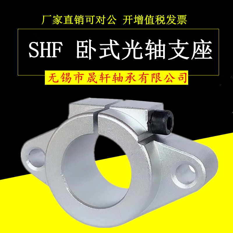 厂家直销卧式直线shf8支撑座