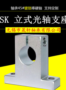 直线光轴支架 固定支撑座 SK 8/10/12/13/16/SK20/25/30/35/40/50