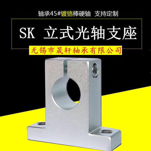 直线光轴支撑座支架SK铝合金支座