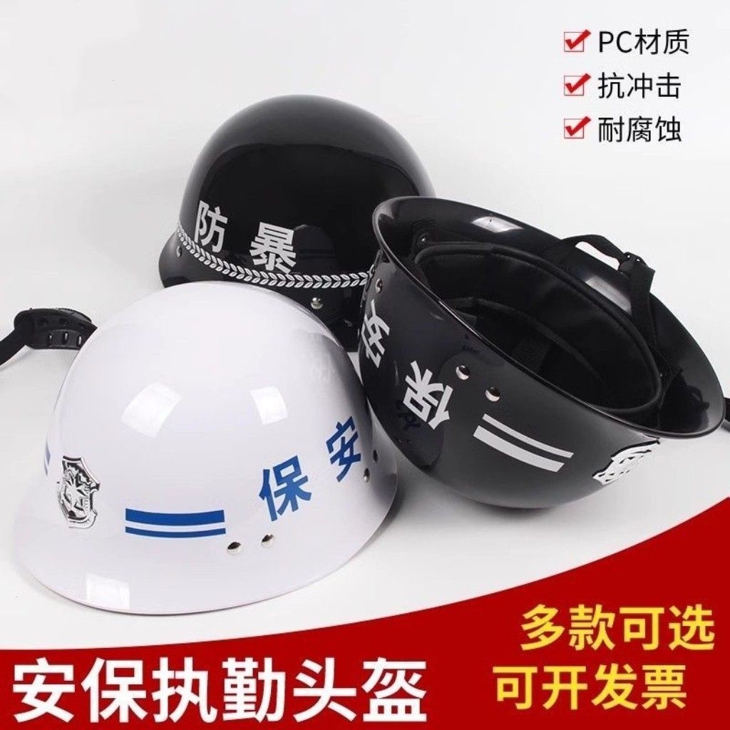 保安防爆头盔校园执勤帽钢盔军迷