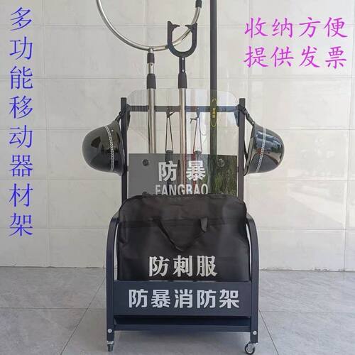 防暴装备架安保防爆器材柜八件套展示架保安用品