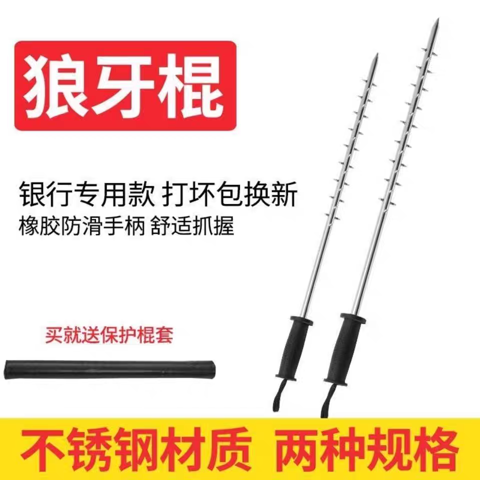 防狼器铁齿狼牙棒防身保安装备银行金属棒安防刺棍狼牙棒棍子50cm