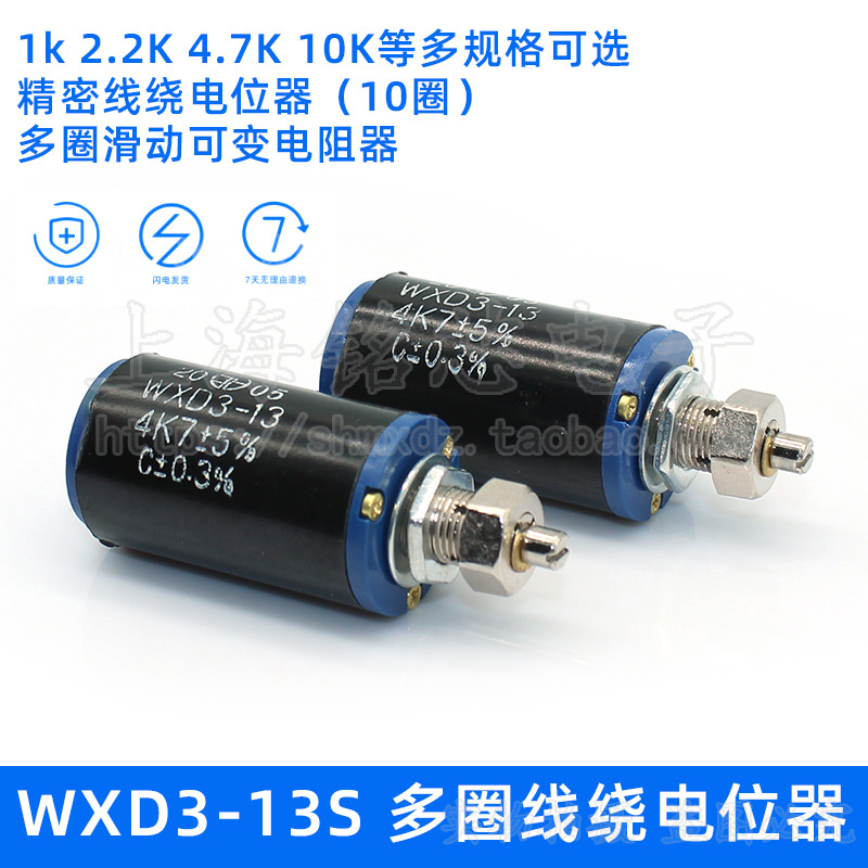 WXD3-13S 2W多圈精密线绕电位器1K/2K2/4K7/4.7K/ 10K/10圈带锁紧 电子元器件市场 电位器 原图主图