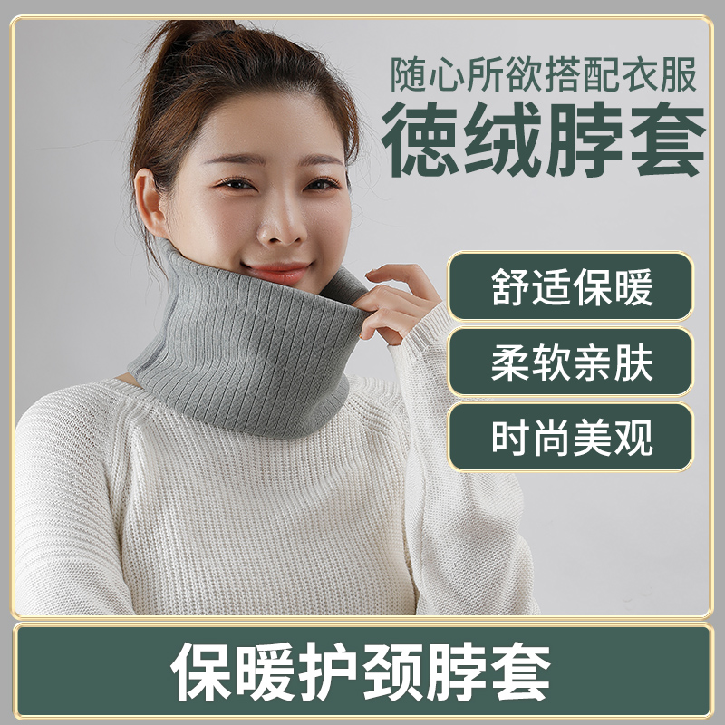 德绒脖套护颈椎围脖男女保暖防寒
