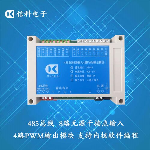 调光模块pwm输出485输入无源编程