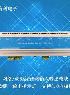 RJ45网络/RS232/RS485总线4/6/8路输入输出30A继电器智能照明模块