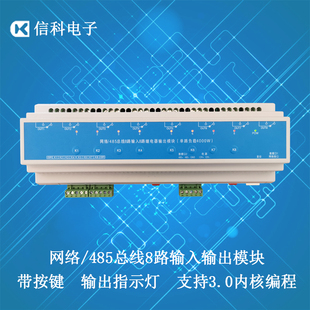 RS485总线4 8路输入输出30A继电器智能照明模块 RS232 RJ45网络