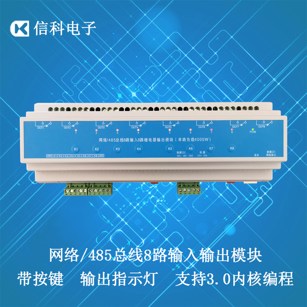 RJ45网络/RS232/RS485总线4/6/8路输入输出 30A继电器智能照明模块