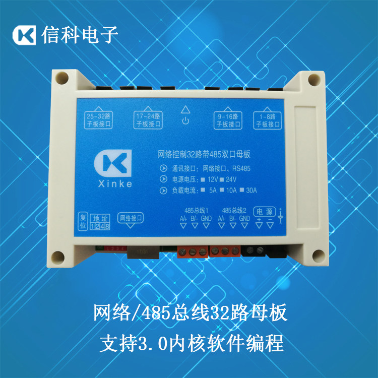 信科32路网络控制中文编程总线